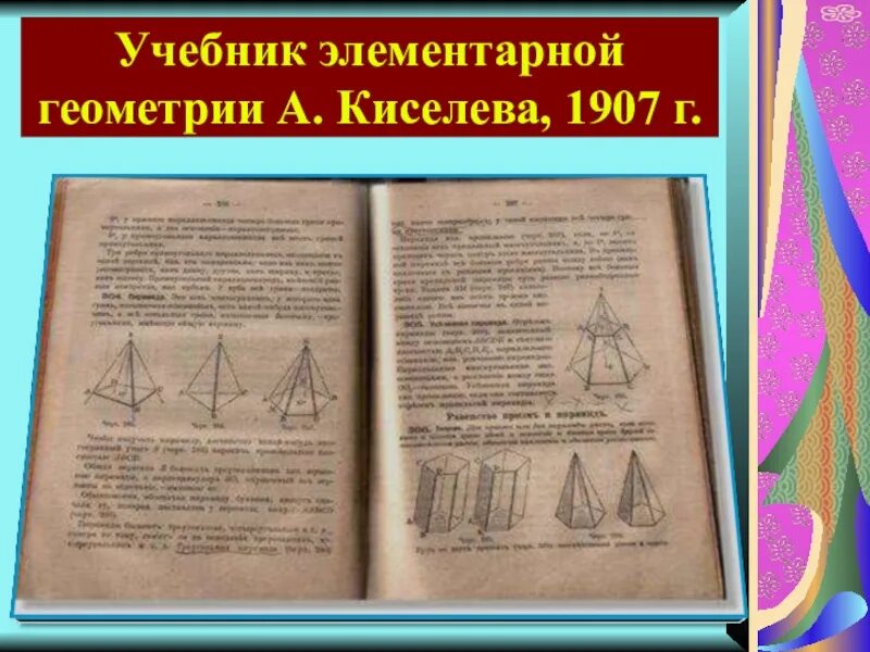 Евклид и его книга начала. Книги евклида. 13 книг евклида. Первые учебники на руси. Киселев учебник математики.