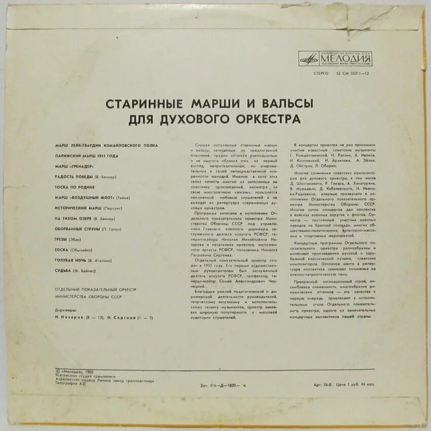 Текст песни орекст. Цветущий май фокстрот слушать духовой оркестр. Оркестр текст. Текст песни орекст. Песня в городском саду играет духовой оркестр.