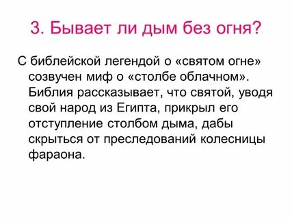 Нет дыма без огня значение пословицы