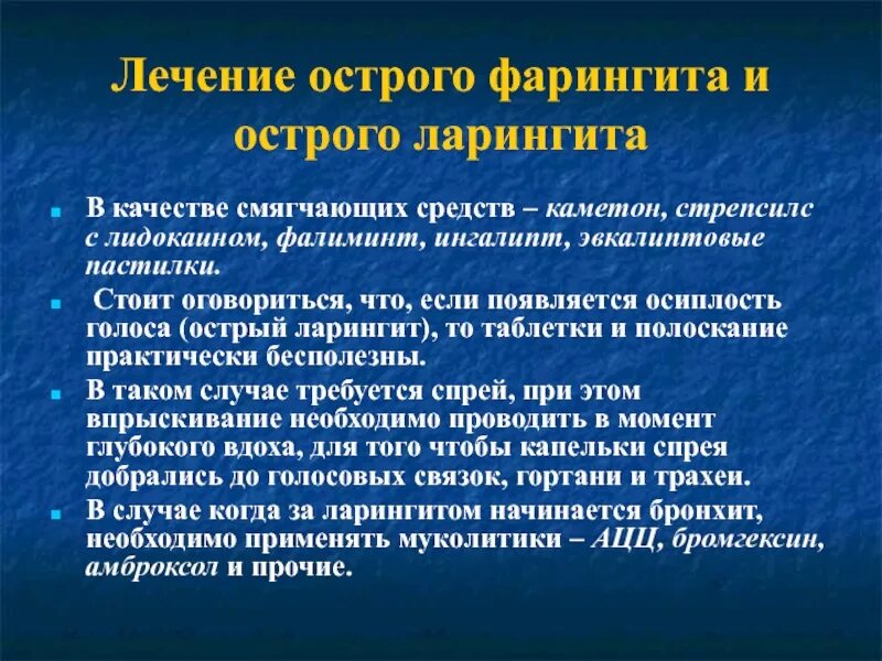 Как лечить ларингит у детей 2. Ларингит у взрослых лекарства. осиплость голоса у ребенка чем лечить.