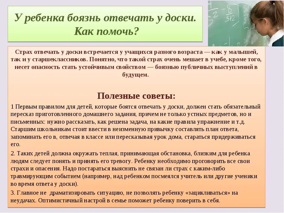 Рассеянный ребенок. Ребенок боится педагога. Рассеянные дети. Насилие в школе с учителями. Борьба со страхом.