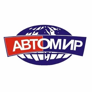 Автомир