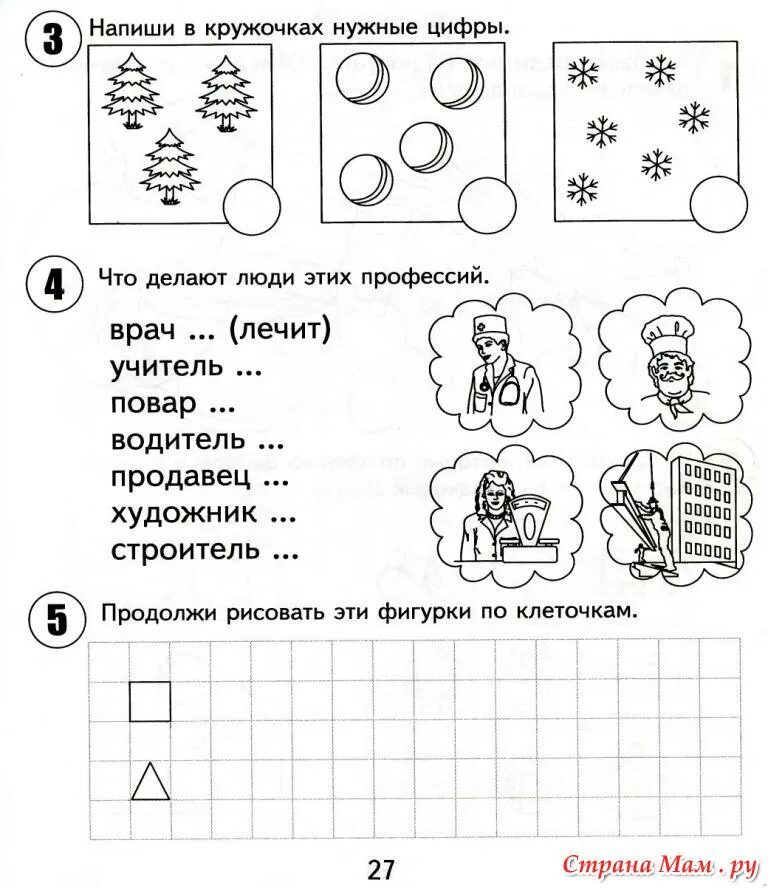 Подготовка к школе для детей 6 лет. Задания для детей 5-6 лет для подготовки к школе. Задания для детей 5-7 лет для подготовки к школе. Задания по подготовке к школе для детей 5 лет. Подготовка к школе развивающие задания для детей 4-5 лет.