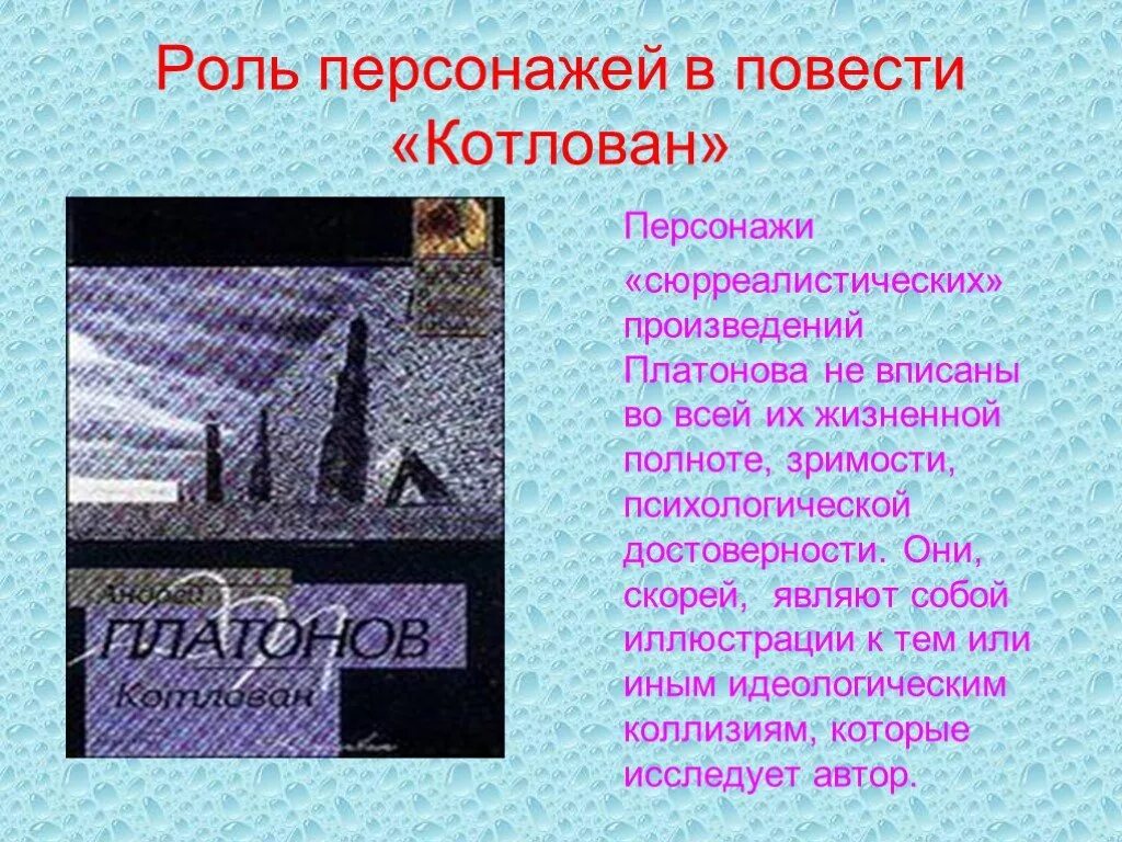 Последняя роль рассказ. Повесть котлован Платонова. Герои повести котлован. Повесть котлован главные герои. Котлован Платонов герои.