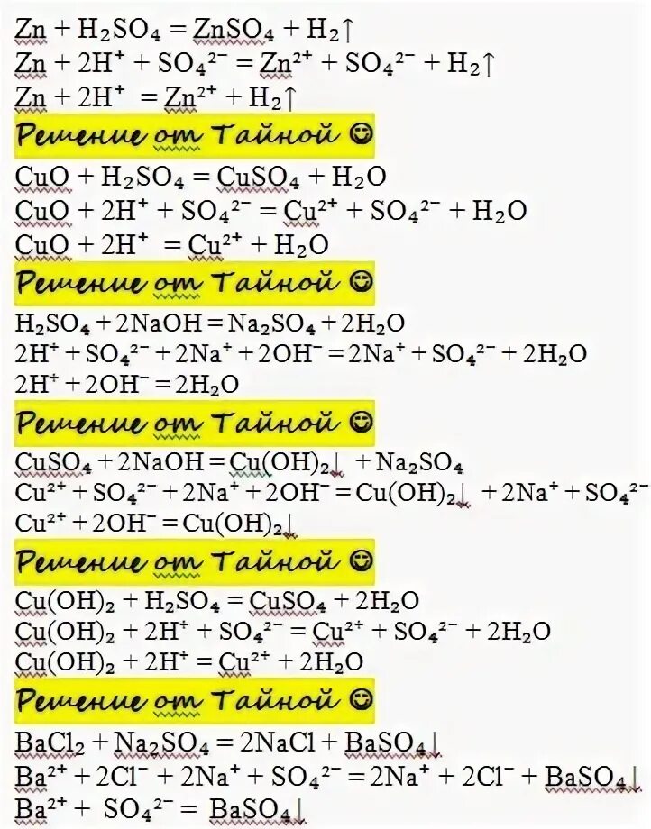 Ионные уравнения s so2. NAOH h2so3 молекулярное и ионное уравнение. Молекулярное уравнение реакции ZN+h2so4. Дописать уравнение реакции ZN + h2so4 конц. H2so4 ионная реакция.