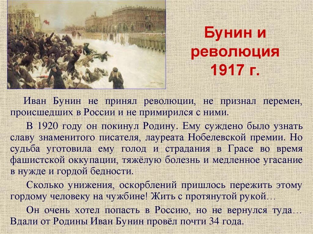 1917 год словами. Бунин и революция. Бунин и революция 1917. Отношение Бунина к революции. Бунин произведения о революции.