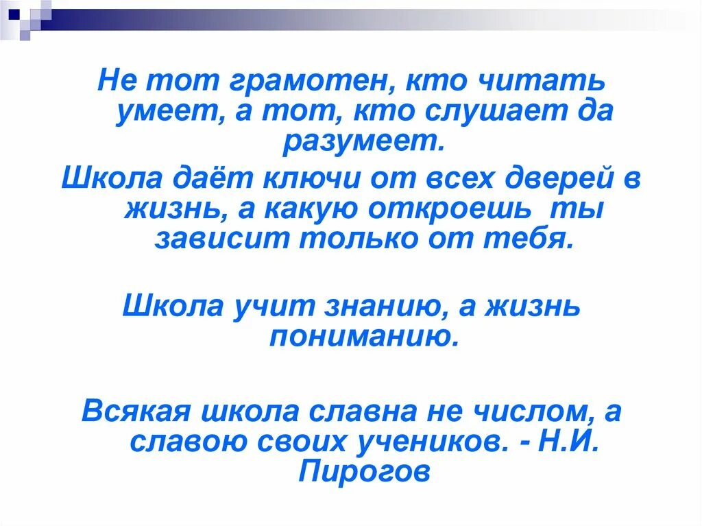 Даже читать умеешь. Не тот грамотен, кто читать умеет. не тот грамотен кто читать умеет а тот кто слушает и разумеет. не тот грамотей кто читает а тот кто слушает да разумеет. не тот грамотен кто читать умеет из какого произведения.