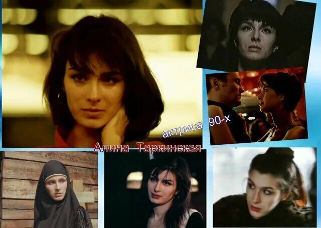 Алина Таркинская - актриса - смотреть онлайн фильмы и сериалы - актрисы - знамен