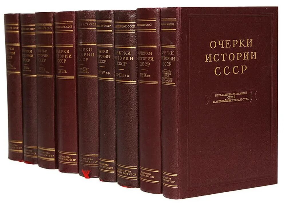 Очерки цивилизации. Очерки истории ссср в 9 томах. историческая история в 9 томах. &quot;очерки истории карельской организации кпсс&quot; балагуров. очерки истории ленинграда 1956 года.