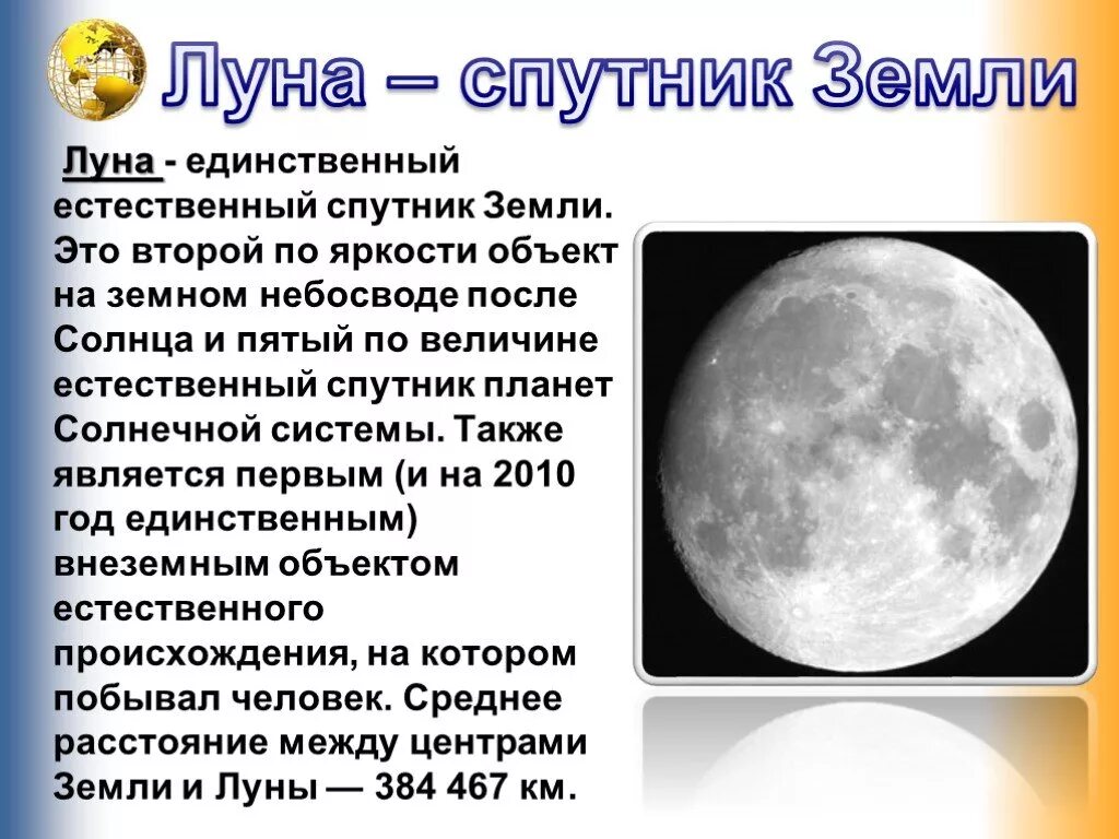 Спутники земли является луна. Название спутников земли. Луна единственный Спутник. Названия спутников планет. Луна естественный Спутник земли.