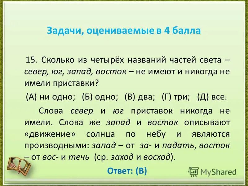 Задание оценено. Задание оценено. Задание оценено. Задание оценено. Задачи оценки недвижимого имущества.