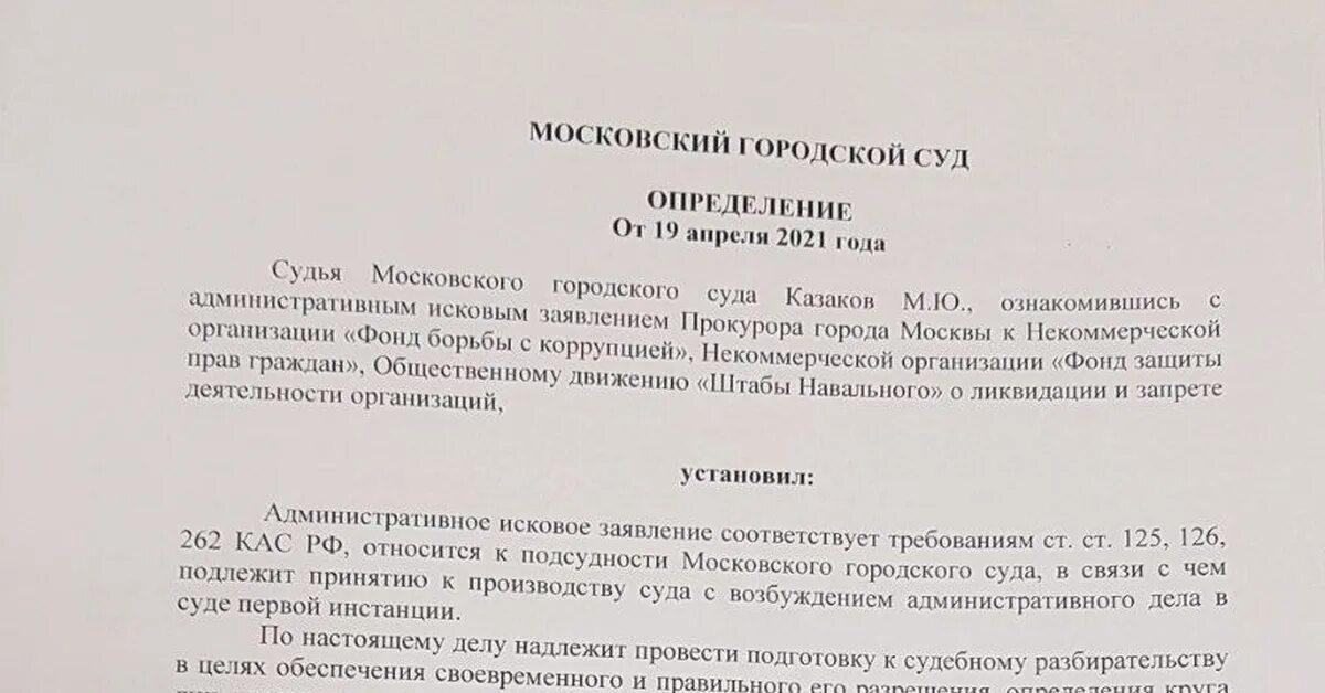 29 июня 2021 г. Заявление прокурора о признании материалов экстремистскими. ФБК решение о признании экстремистской организацией решение. ФБК решение о призеании экстреми. Административный иск о признании материалов экстремистскими.