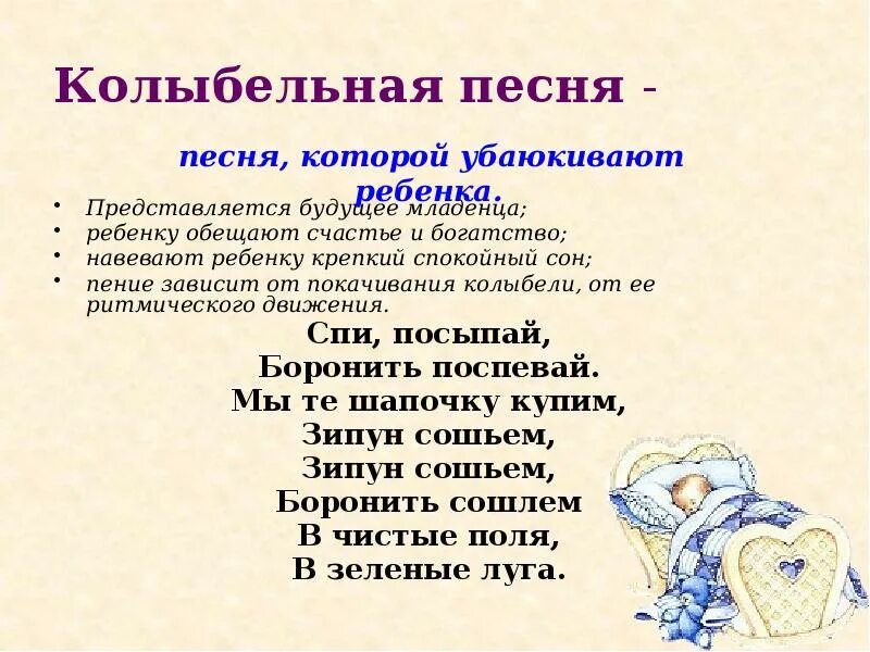 Колыбельные песни народов. Колыбельные устного народного творчества примеры. Малые Жанры фольклора Колыбельная песня. Малые Жанры фольклора Колыбельная. Литературные колыбельные.