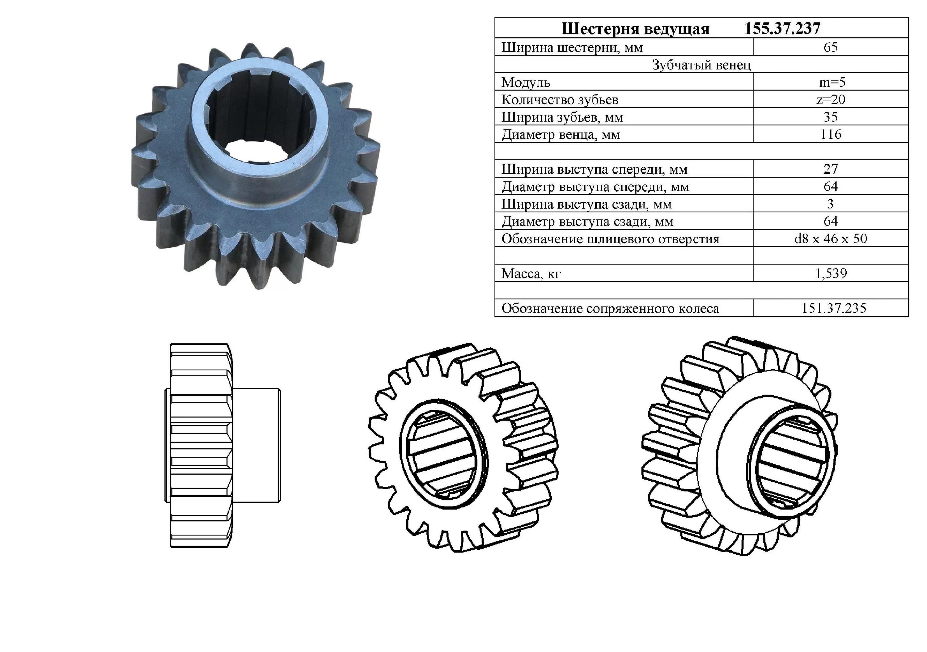 Зубчатое колесо точность. 155.37.237 Шестерня z 20. Шестерня КПП Т-150 155.37.237. Шестерня т-150 z=30 8 шлицов. Шестерня привода 80 зубьев колес.