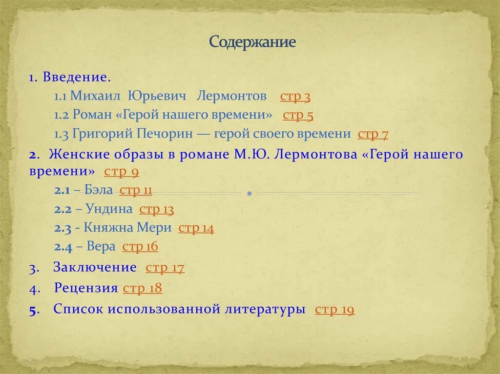 Замысел произведения герой нашего времени. Герой нашего времени оглавление. Герой нашего времени книга содержание. Лермонтов герой нашего времени оглавление.