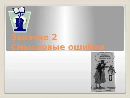 Заняться ошибка