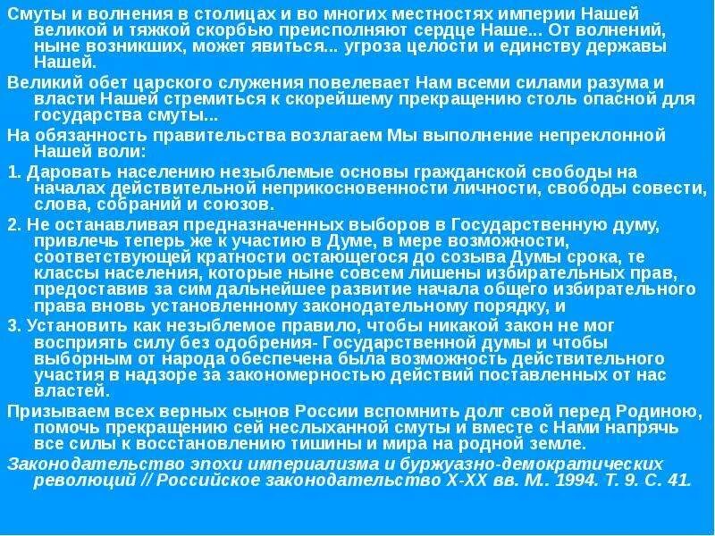 Великий обет царского служения. Смуты и волнения в столицах и во многих местностях империи нашей. великий обет царского служения повелевает. даровать населению незыблемые основы гражданской.