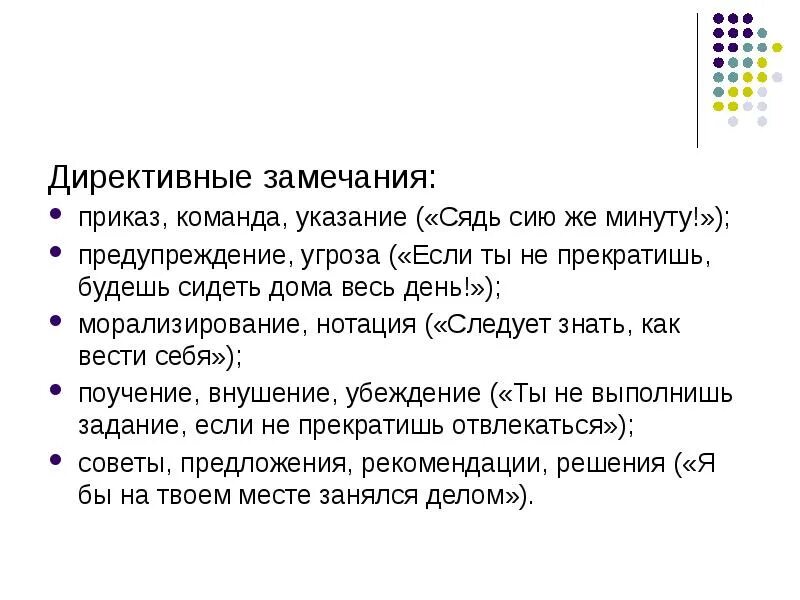 Команда приказ. Директивные замечания. команда указание. чем отличается приказ от команды.