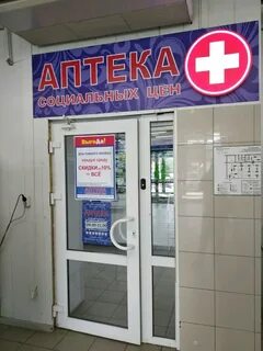 Социальная аптека волгоград