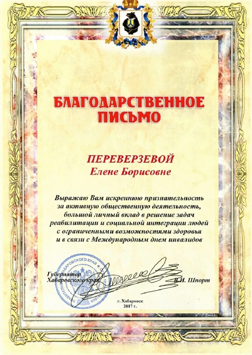 Текст грамоты общественной палаты. За активную общественную деятельность. За высокие достижения. За активную общественную деятельность. Грамота коллективу.