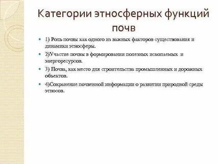 Функции почвы