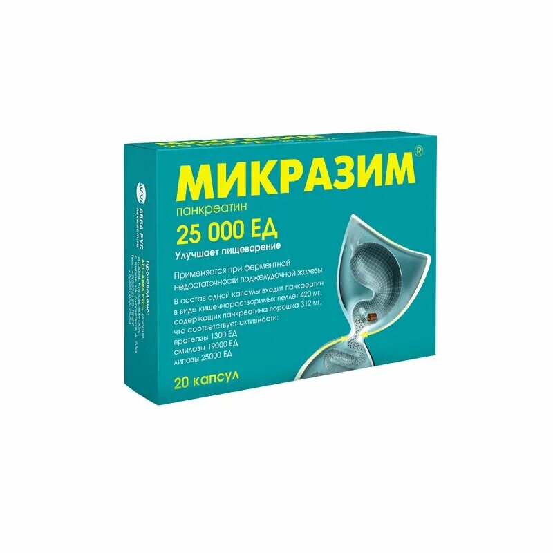 Микразим капс.25тыс.ед №20. Микразим капс. 10000ед №100. Микразим 25000 20 капсул. Микразим капс. 10000ед №20.