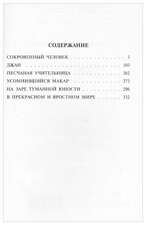 В прекрасном и яростном мире сколько страниц. В прекрасном и яростном мире читать сколько страниц. Платонов в прекрасном и яростном мире сколько страниц. Платонов в прекрасном и яростном мире. Краткий пересказ рассказа в прекрасном и яростном