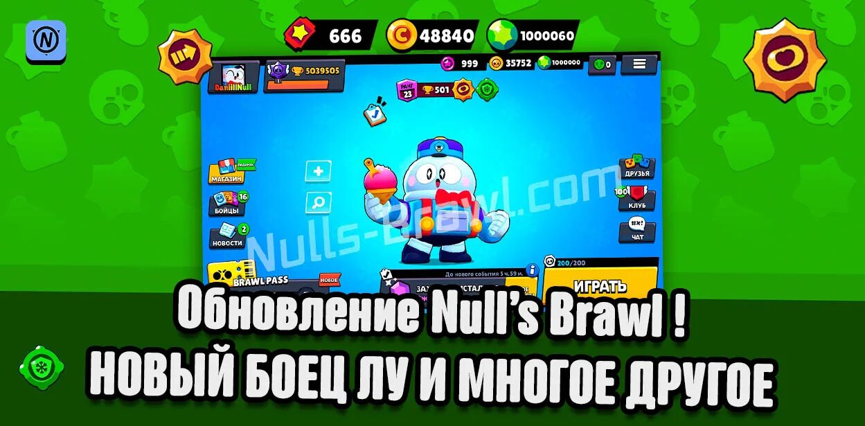 Nulls Brawl с Лу. Обновление nulls Brawl. Nuts Brawl. Nulls Brawl обновляется. Нулс бравл обновление 2024