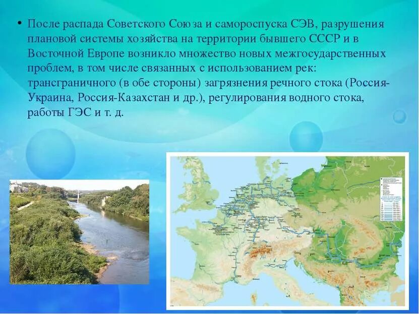 Международный режим международных рек. Международные реки. международные реки примеры. международные реки россии. трансграничные реки.