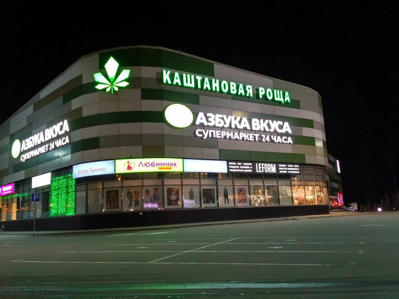 каштановая роща дмитровское шоссе. дмитровское ш 2. каштановая роща дмитровское шоссе. торговый центр шолохова дмитровское шоссе 2б. торговый центр каштановая роща магазины.