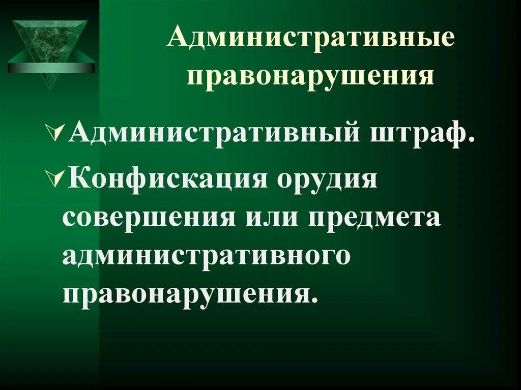 Наказания за административные правонарушения в рф. Административное правонарушение. Административное правонарушение наказание. Наказания за административные правонарушения. Административные правонарушения и виды административных наказаний.