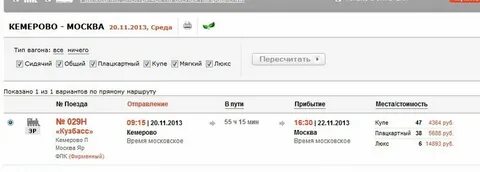 Москва кемерово поезд время