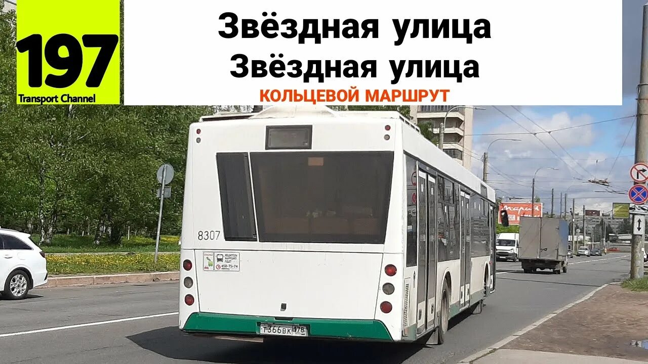 Маршрут 197 казань аэропорт. 197 автобус казань расписание. Автобус 197 омск. 197 казань. Автобус казань.