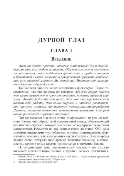 Книга дурной глаз и порча. Бен порат молитва на красную. "дурной глаз". Дуа от сглаза для детей. Бен порат йосеф.