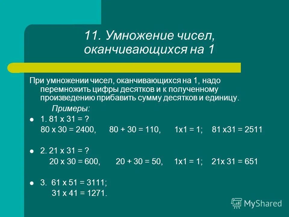 Свойства умножения натуральных чисел 5 класс. Умножение натуральных чисел 5 класс. Умножение. Умножение и деление натуральных чисел. Свойства умножения натуральных чисел 5 класс.
