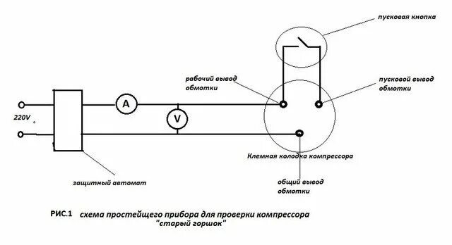 Как запустить заклинивший компрессор холодильника. Схема подключения холодильного компрессора без реле. схема пуска компрессора холодильника. схема подключения холодильного компрессора с реле. схема расключения компрессора холодильника.