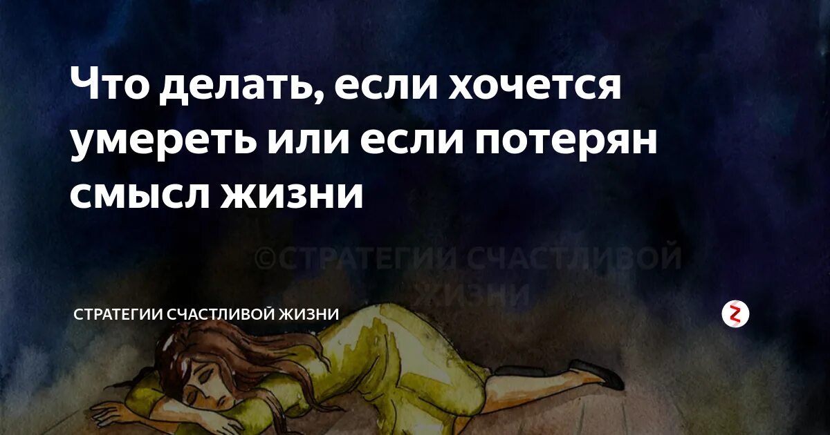 Очень хочется жить. Цитаты хочу смерти. Высказывания о жизни и смерти. Когда потерял смысл жизни цитаты. Почему умирающие хотят жить.