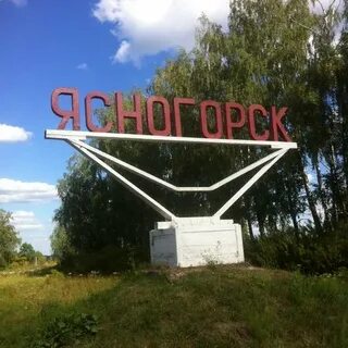 Ясногорск сайт