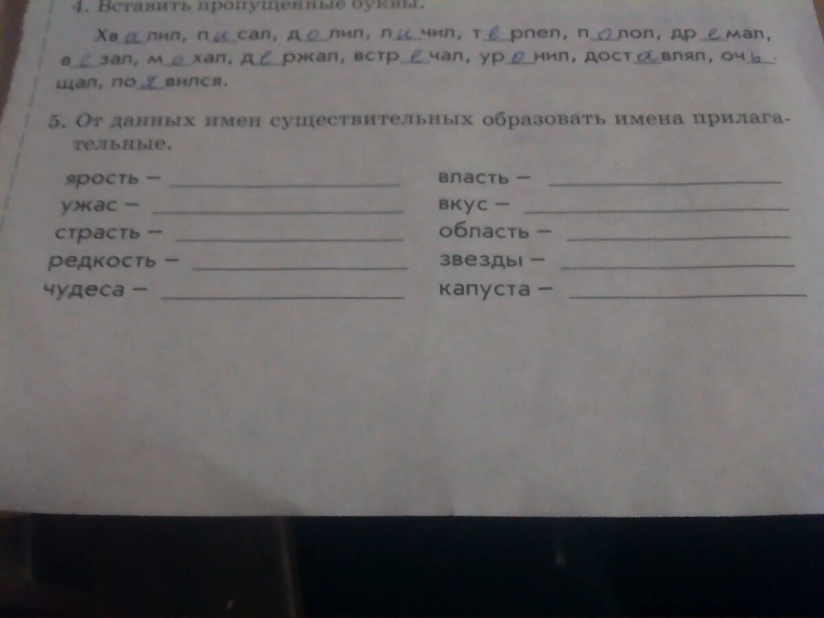 Образуйте прилагательные составьте предложения. Образовать от данных существительных прилагательные. ярость образовать прилагательное имя. образовать от данных существительных имена прилагательные честь. прилагательное от слова честь образовать.