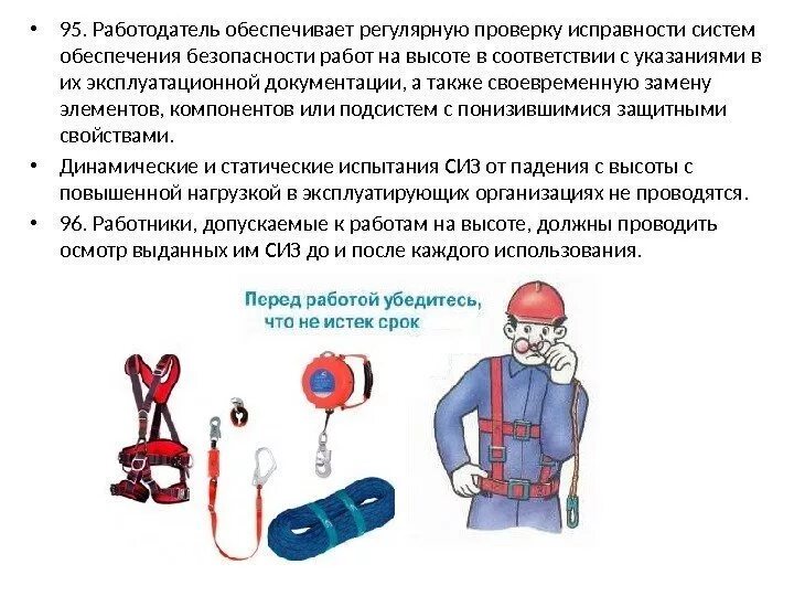 Защита 1 работника