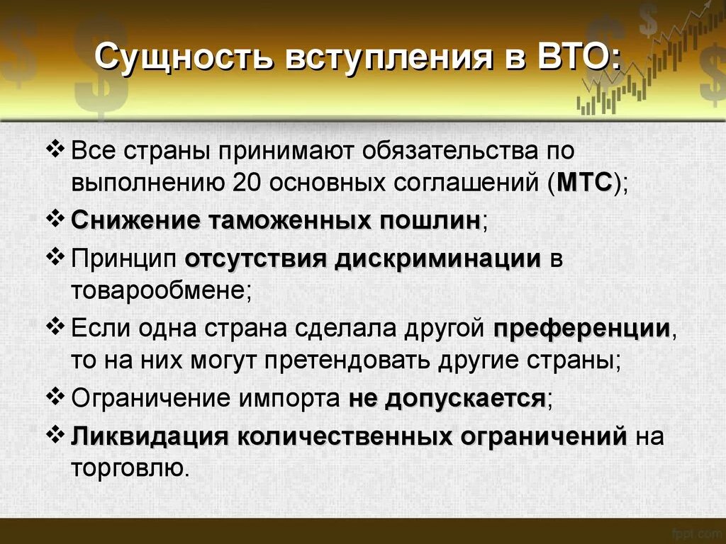 Членство в вто