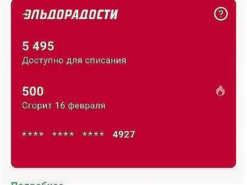 Мегабонус эльдорадо. Эльдорадо бонусы за регистрацию. Мегабонус эльдорадо. Заблокирована карта эльдорадо бонусная. Бонусы м видео 2500.