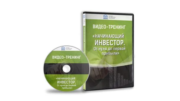 Курсы по инвестированию для начинающих. Начинающий инвестор. видеокурсы по инвестированию. тренинг по инвестированию. начинающему инвестору.