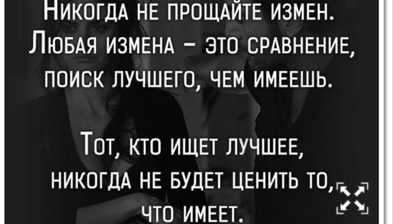 Я прощу тебе твою измену. Мужская измена цитаты. Высказывания про измену. Цитаты про измену. Цитаты про измену жены.