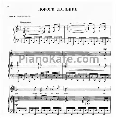 Музыка дорогой дальнею