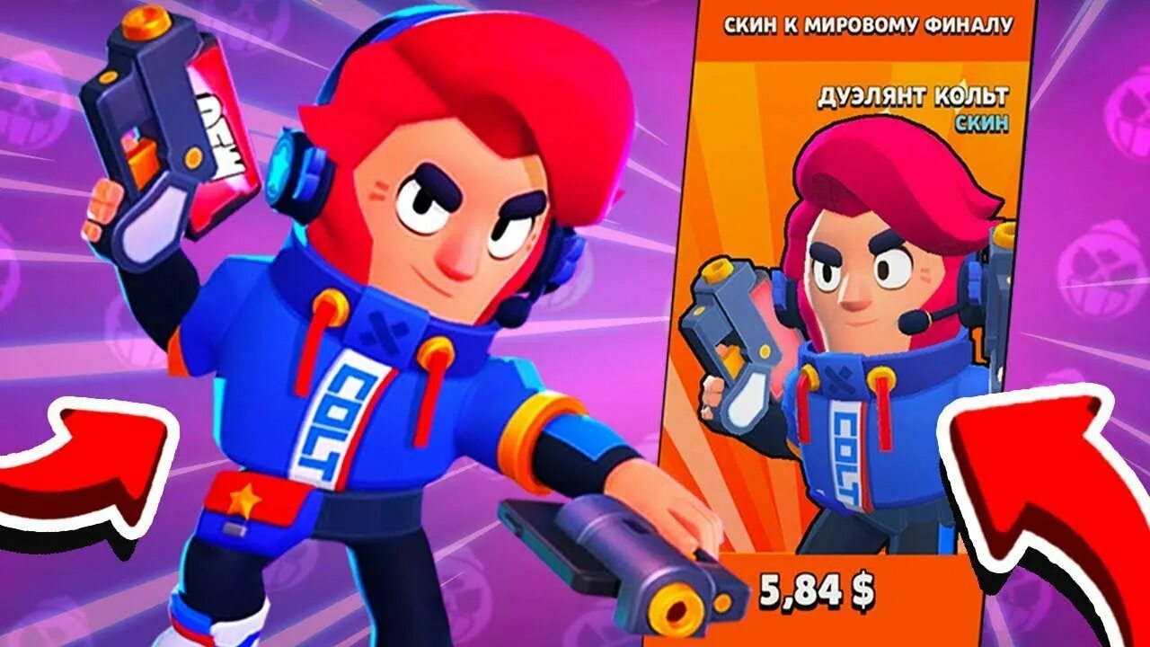 Герои браво старс кольт. Гвардеец кольт brawl stars. Герои браво старс кольт. Дуэлянт кольт браво старс. Кольт браво старс скины.