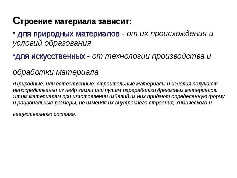 Состав строение материала. Строение материалов. структура материала. комбинированная структура материала. характеристики структуры материалов.