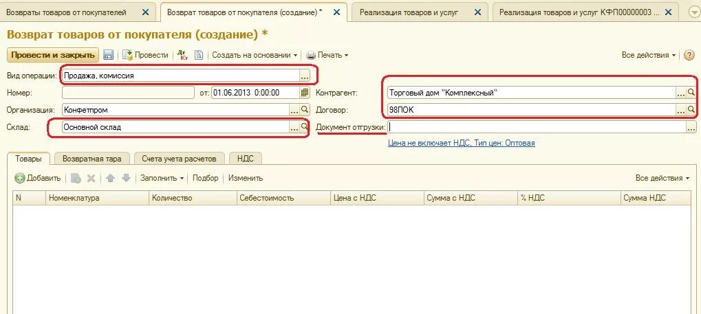 Движение денежных средств возврат покупателю. Возврат товара от покупателя. возврат покупателю проводки. возврат продукции- возврат заказчика. возврат товара в 1с розница.