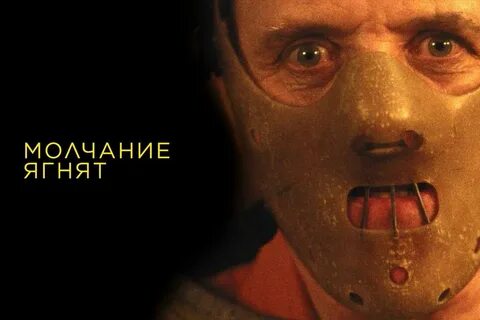 Смотреть молчание егнят