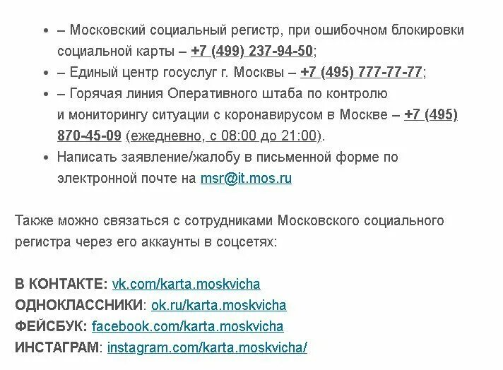 Блокировка социальной карты москвича пенсионерам. Пенсионерам заблокировали социальные карты. Социальные карты заблокируют. Карта москвича заблокирована.